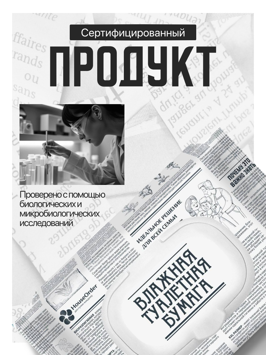 Влажная туалетная бумага HouseOrder - фото 4