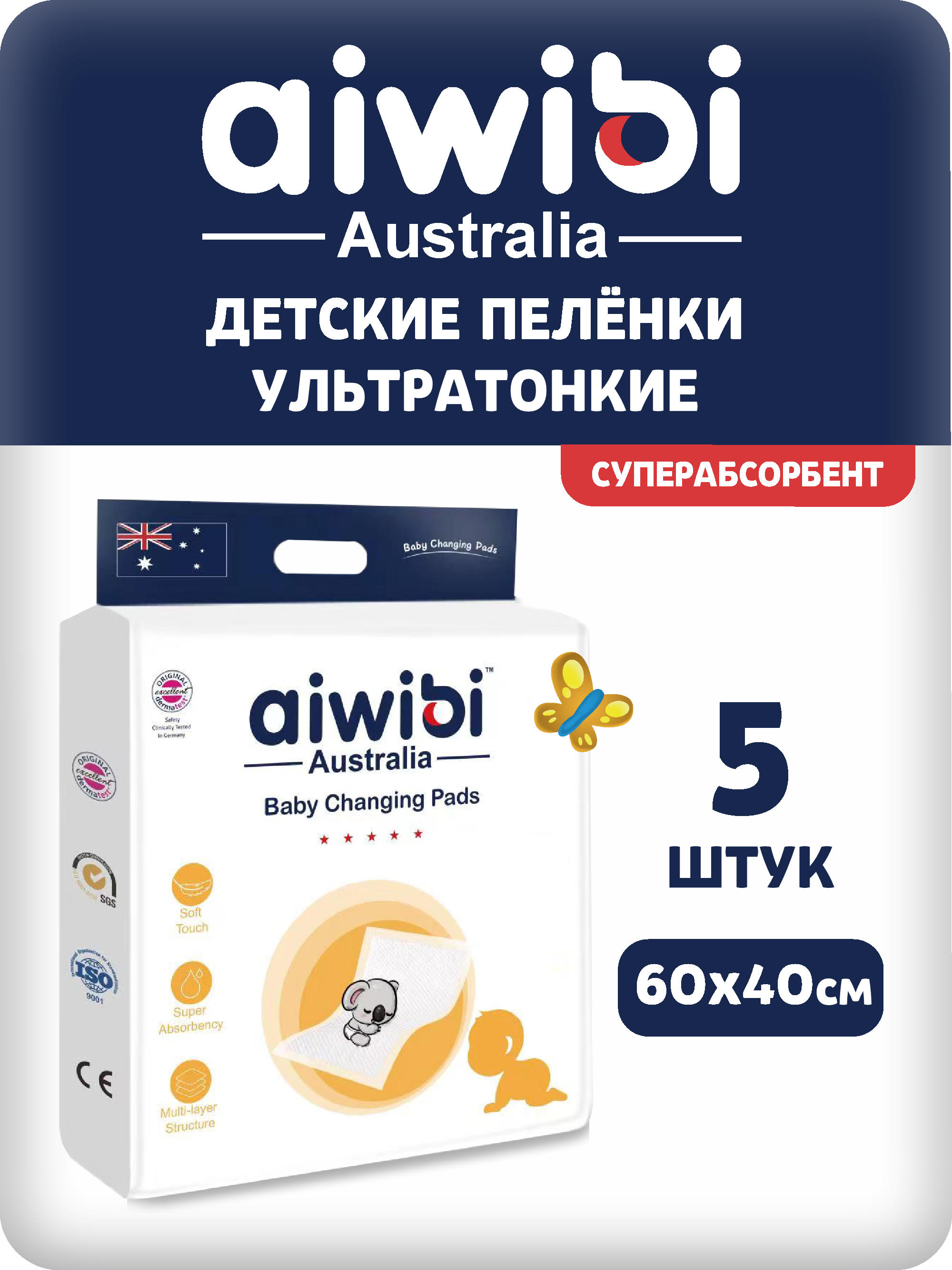 Пелёнки одноразовые AIWIBI 40х60 см 5 шт. - фото 1