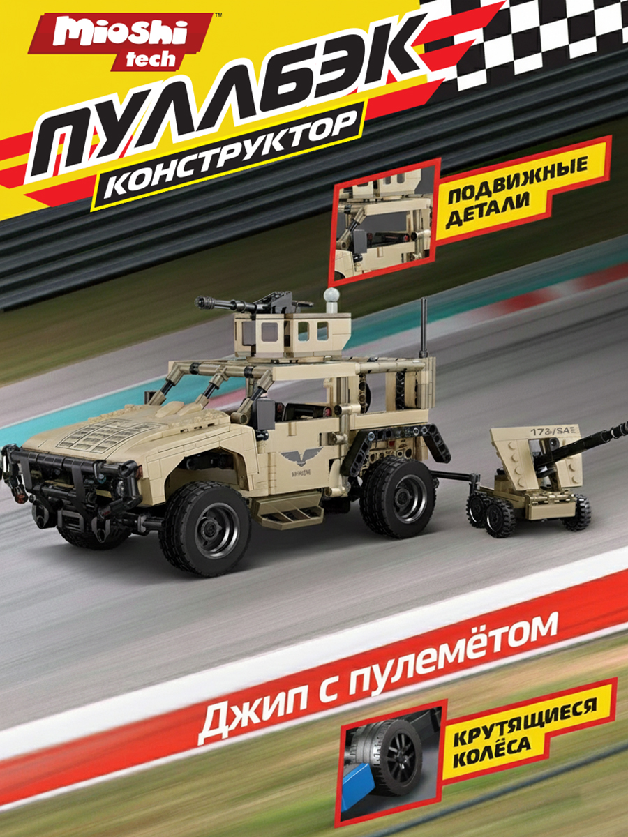 Конструктор Mioshi Армия 890 дет. - фото 1