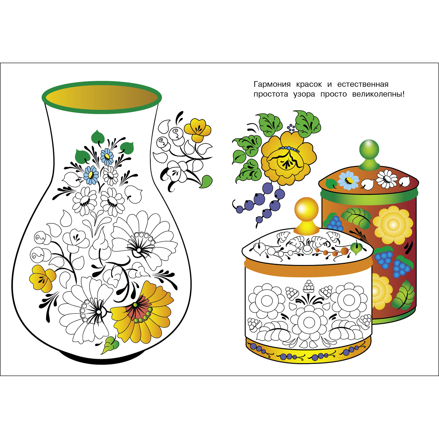 Раскраска Народное творчество Урало-Сибирская роспись - фото 2