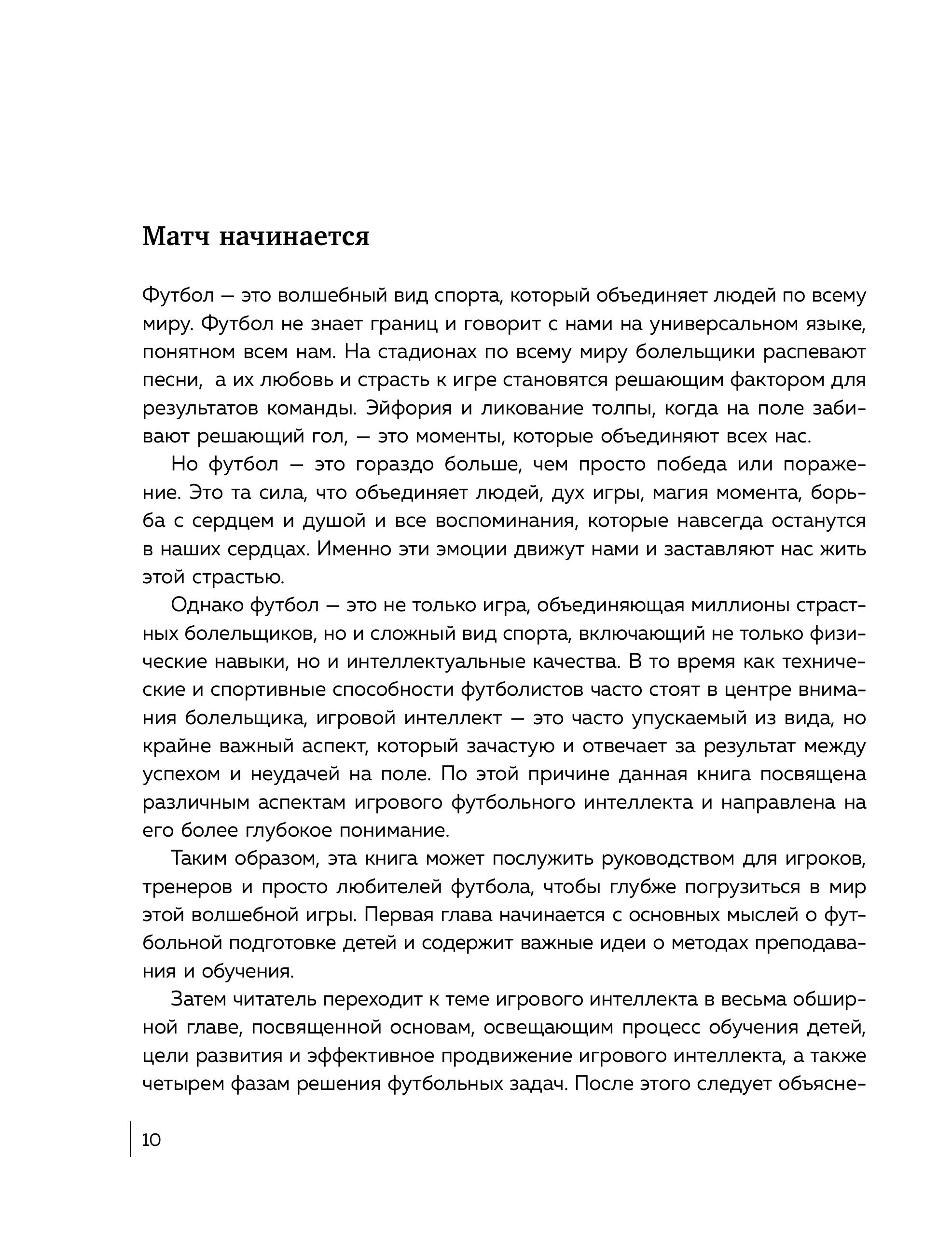 Книга БОМБОРА Как вырастить умного и креативного футболиста - фото 6
