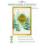 Открытка Арт и Дизайн с новым годом! 105х160 мм.