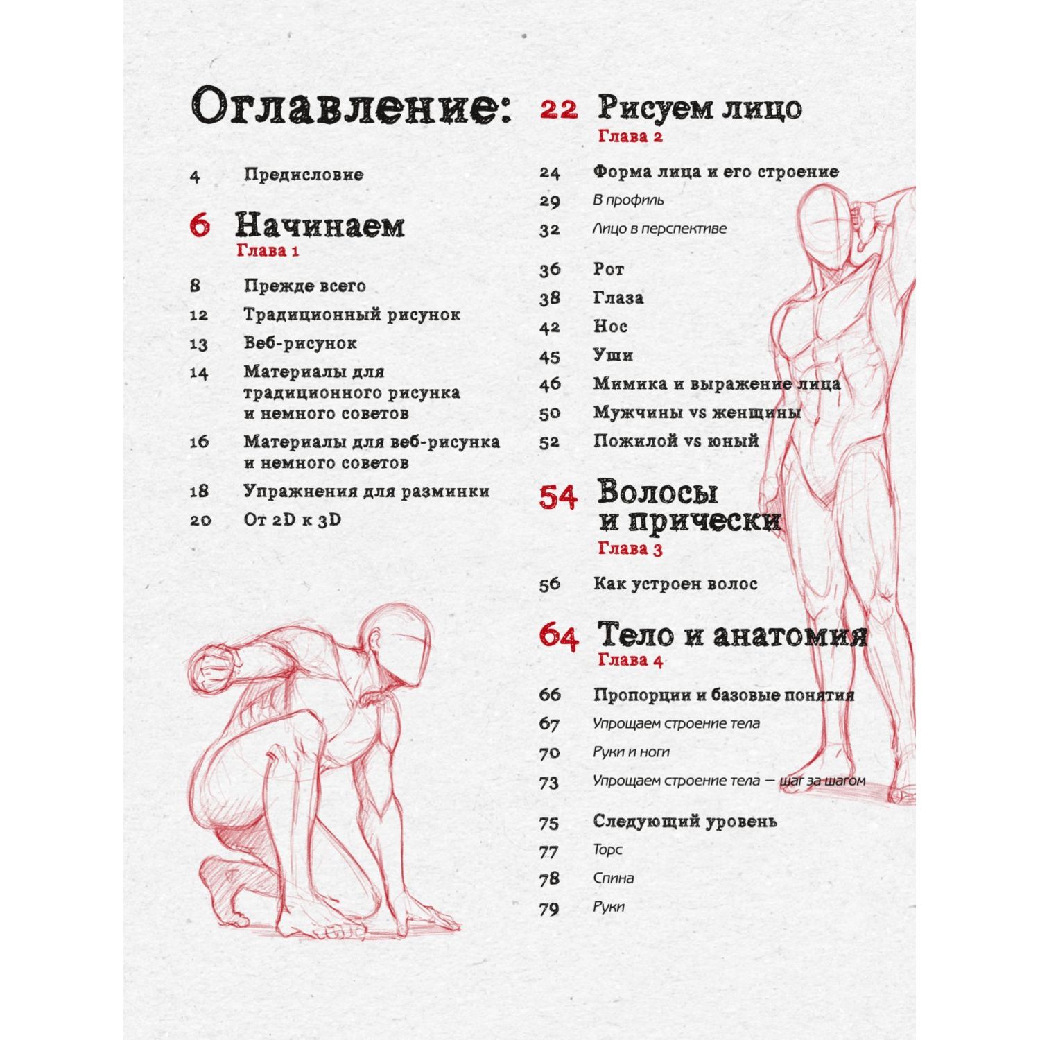 Книга Эксмо Манга учись у профи Пошаговые мастер классы для начинающих - фото 2