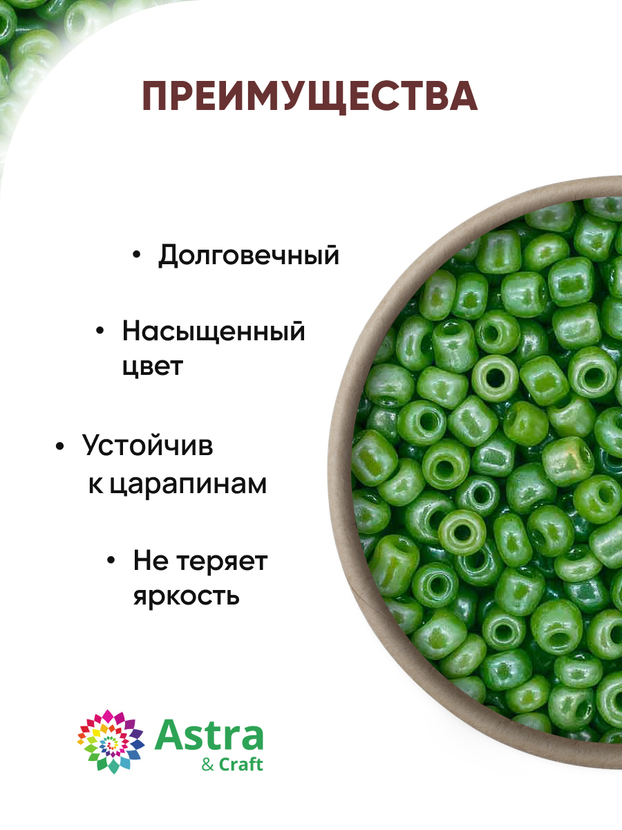 Набор для творчества Astra Craft бисер для плетения 11/0 20 г - фото 2