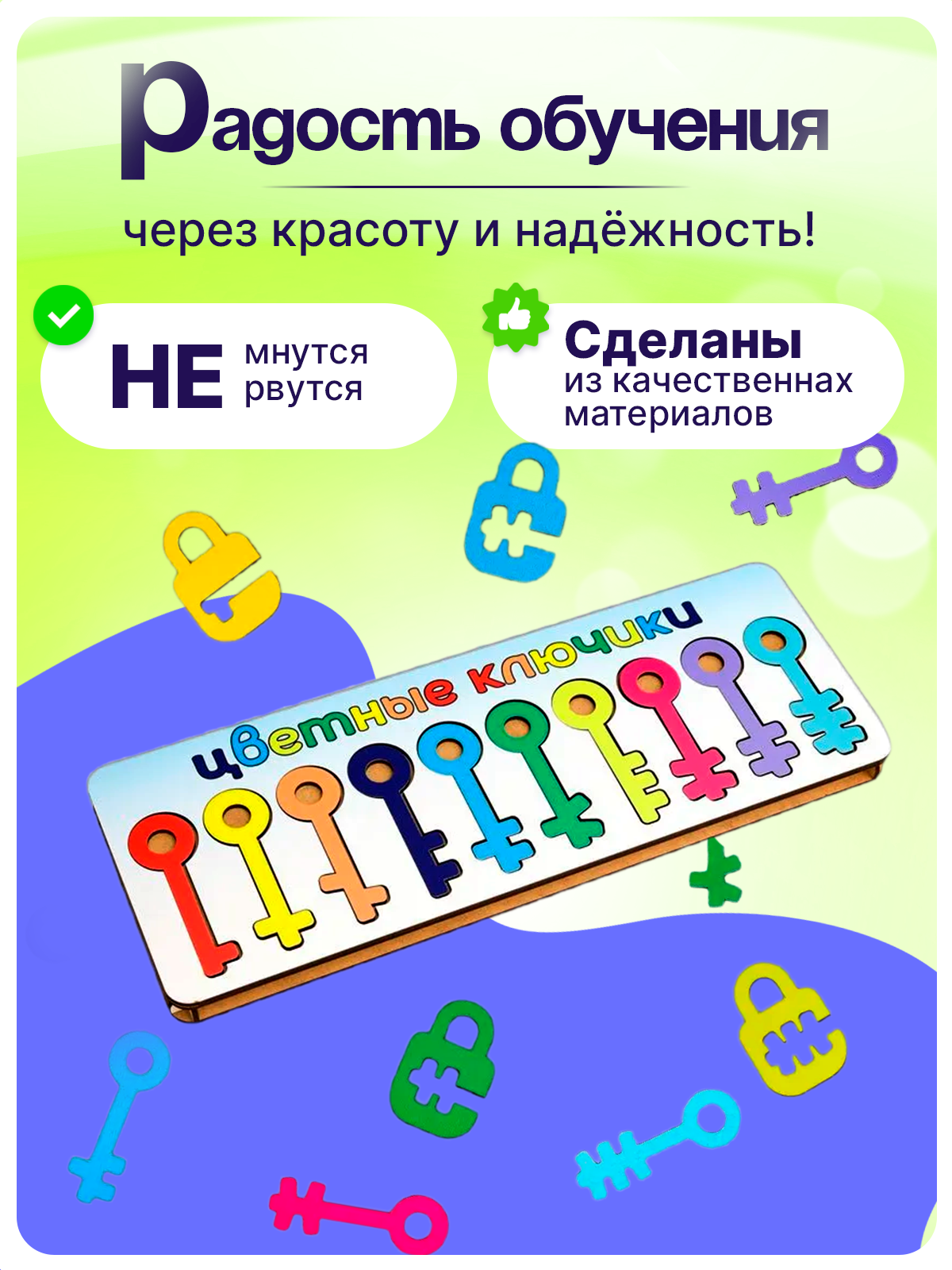 Игрушка ГРАТ Ключики Замочки - фото 2