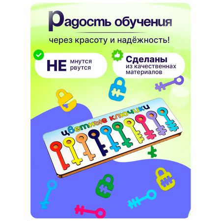Игрушка ГРАТ Ключики Замочки