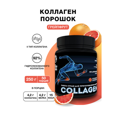 Гидролизованный коллаген Иван-поле «Грейпфрут» 50 порций