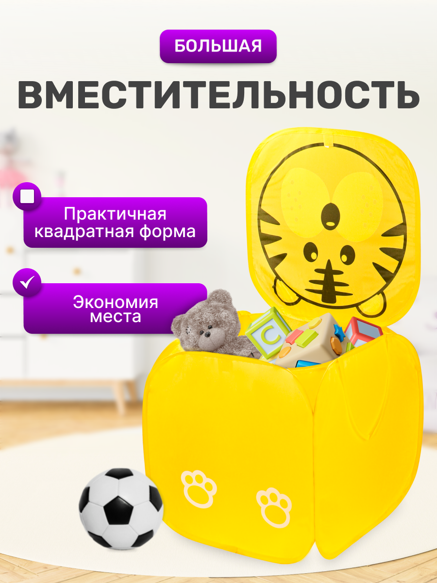 Контейнер для хранения игрушек Рыжий кот Тигренок / 45х45см - фото 3