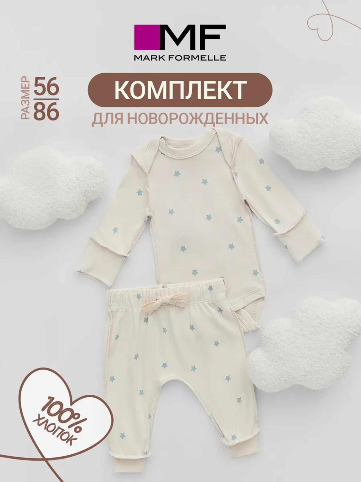 Комплект Mark Formelle (Марк Формэль) 89404/звездочки на молочном - фото 3