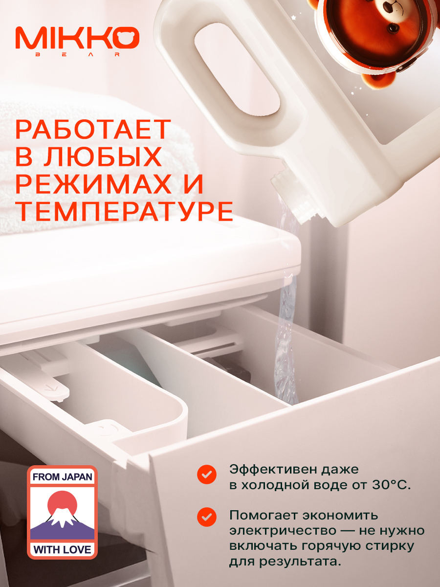 Гель для стирки Mikko Bear Детский 5 л 5 кг - фото 9