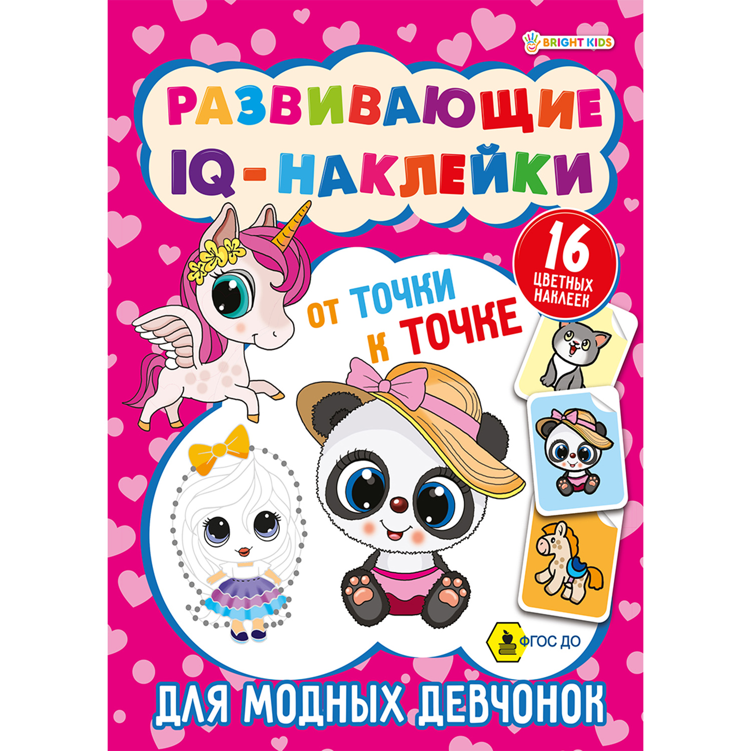 Наклейки Bright Kids - фото 1