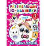 Наклейки Bright Kids