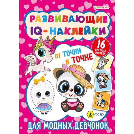 Наклейки Bright Kids