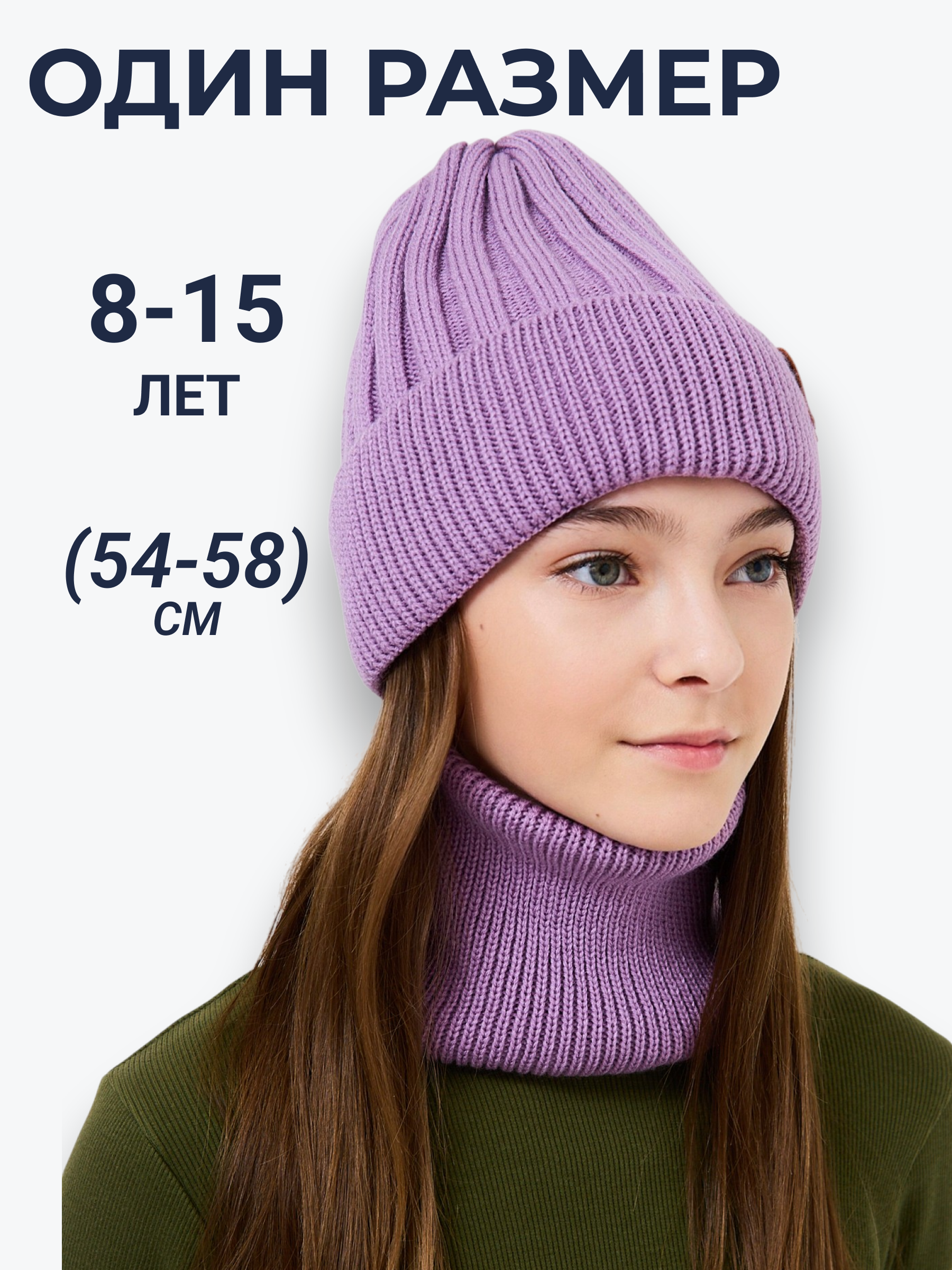 Шапка и снуд NYCkids NYC-H-54-WIDEstr-purp - фото 4