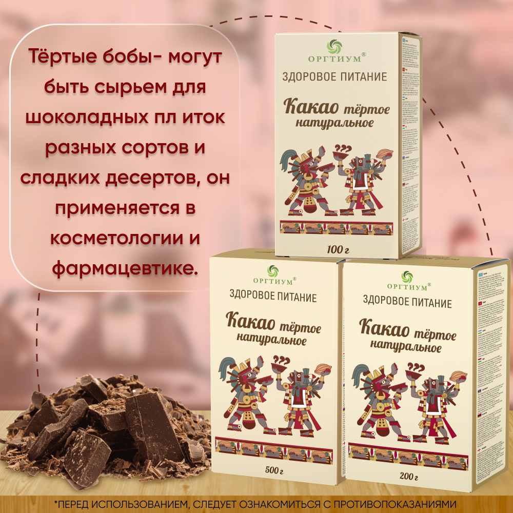 Какао-тертое Оргтиум 100г - фото 4