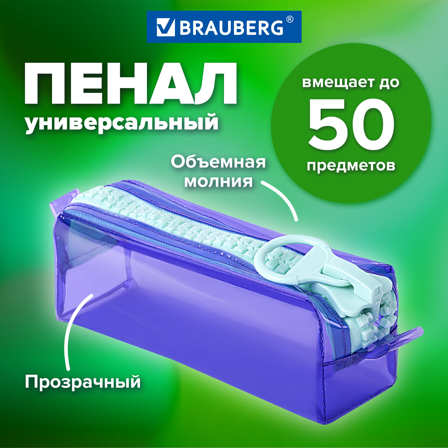 Пенал косметичка Brauberg - фото 1