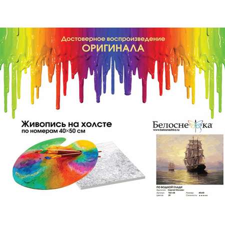 Картина по номерам Белоснежка По водной глади