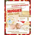 Подгузники Huggies Elite Soft для новорожденных 1 (3-5 кг) 20 шт.