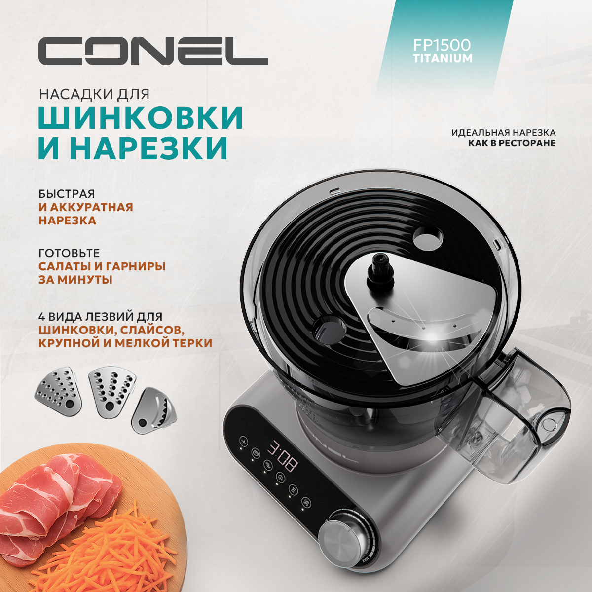 Кухонный комбайн Conel FP1500 Titanium - фото 11