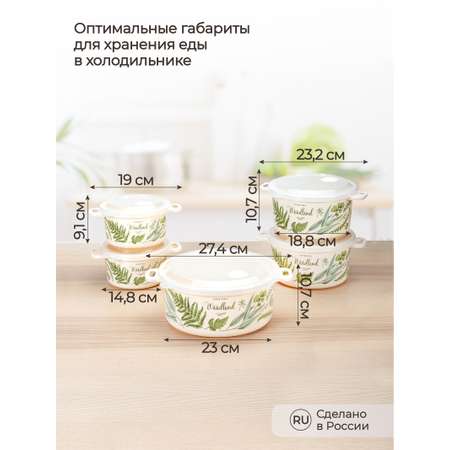 Комплект емкостей Phibo для холодильника и микроволновой печи с декором 0.95лx2+2.0лx2+3.1л бежевый