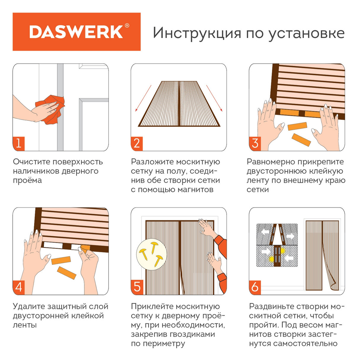 Москитная сетка DASWERK на дверь на магнитах от насекомых 100х210 см - фото 6