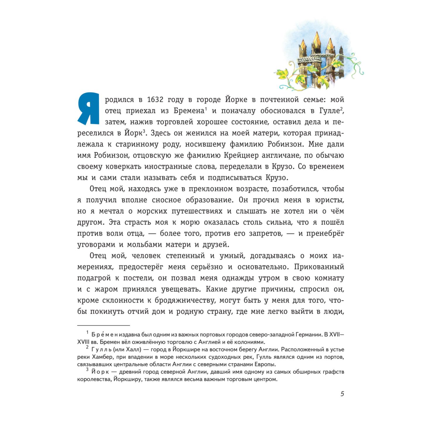 Книга Эксмо Робинзон Крузо иллюстрации Канивца - фото 3