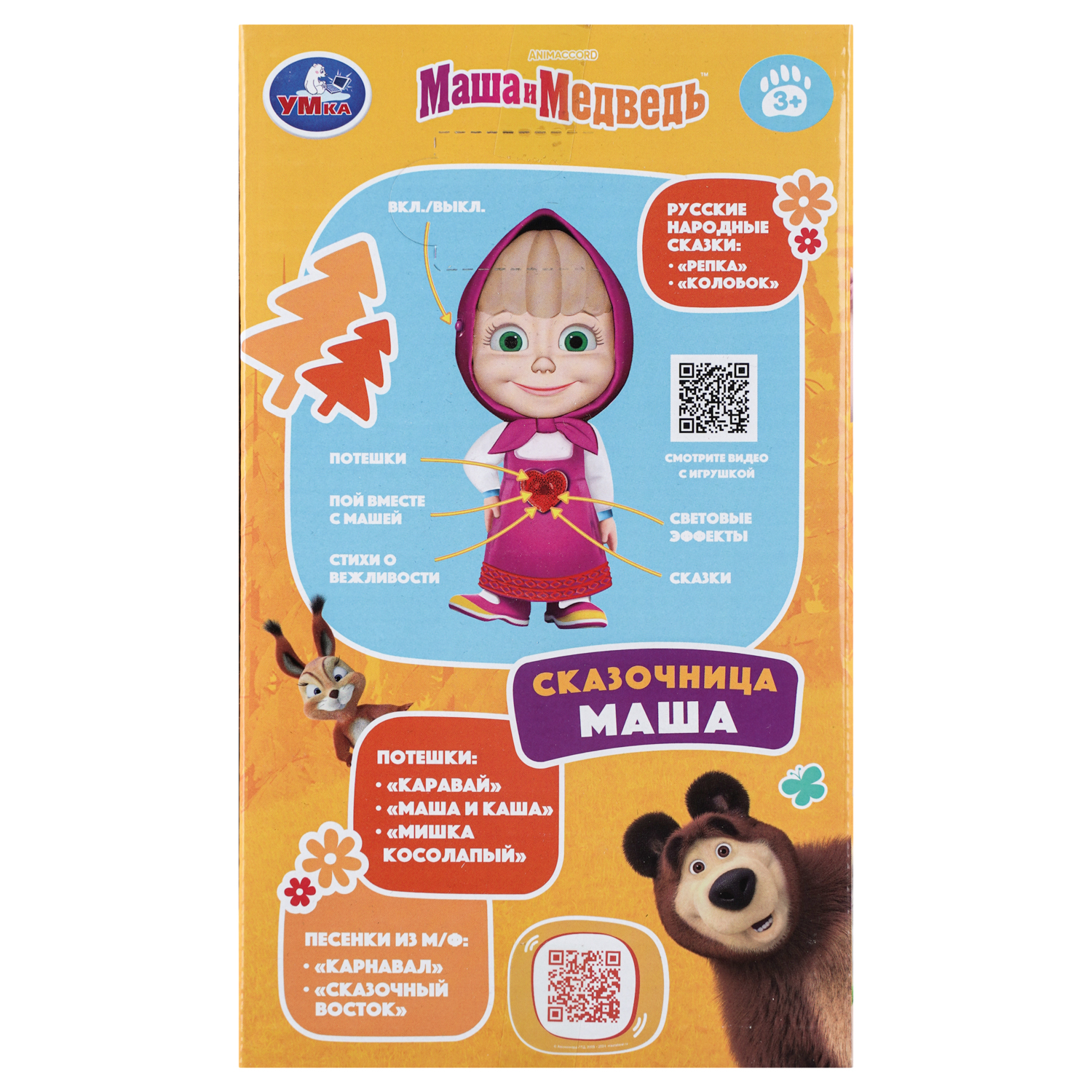Игрушка УМка Маша и Медведь - фото 6
