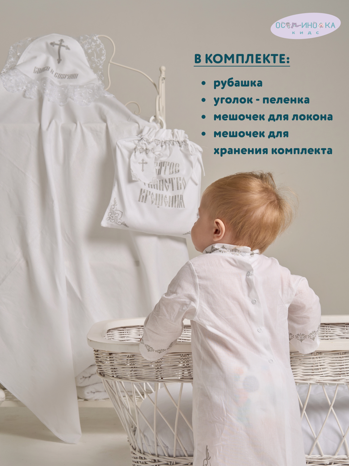 Крестильный комплект Осьминожка 3213/серебро - фото 3