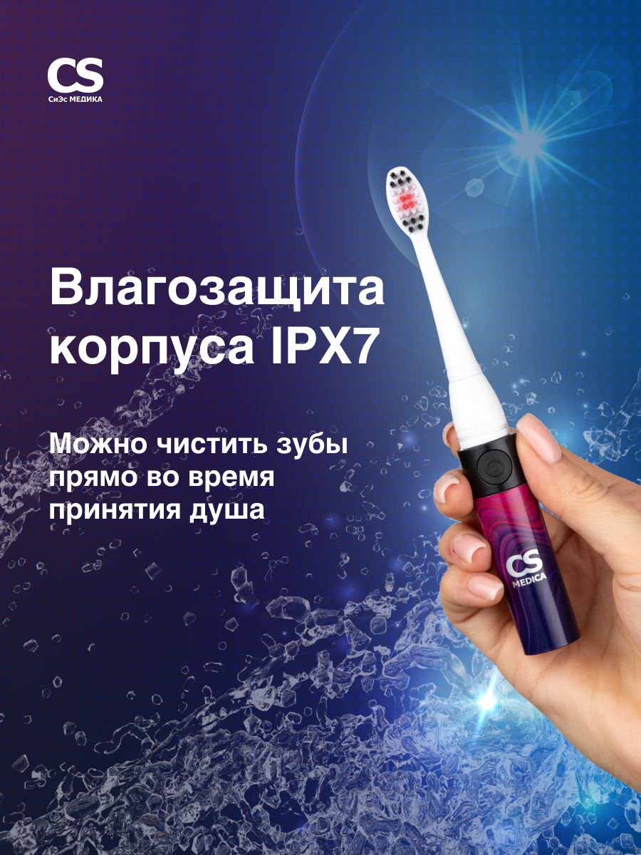 Зубная щетка электрическая CS MEDICA - фото 6