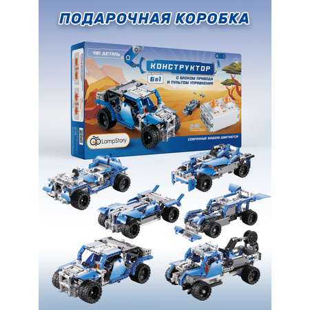 Конструктор LampStory Technic Радиоуправляемый электронный 401 дет.