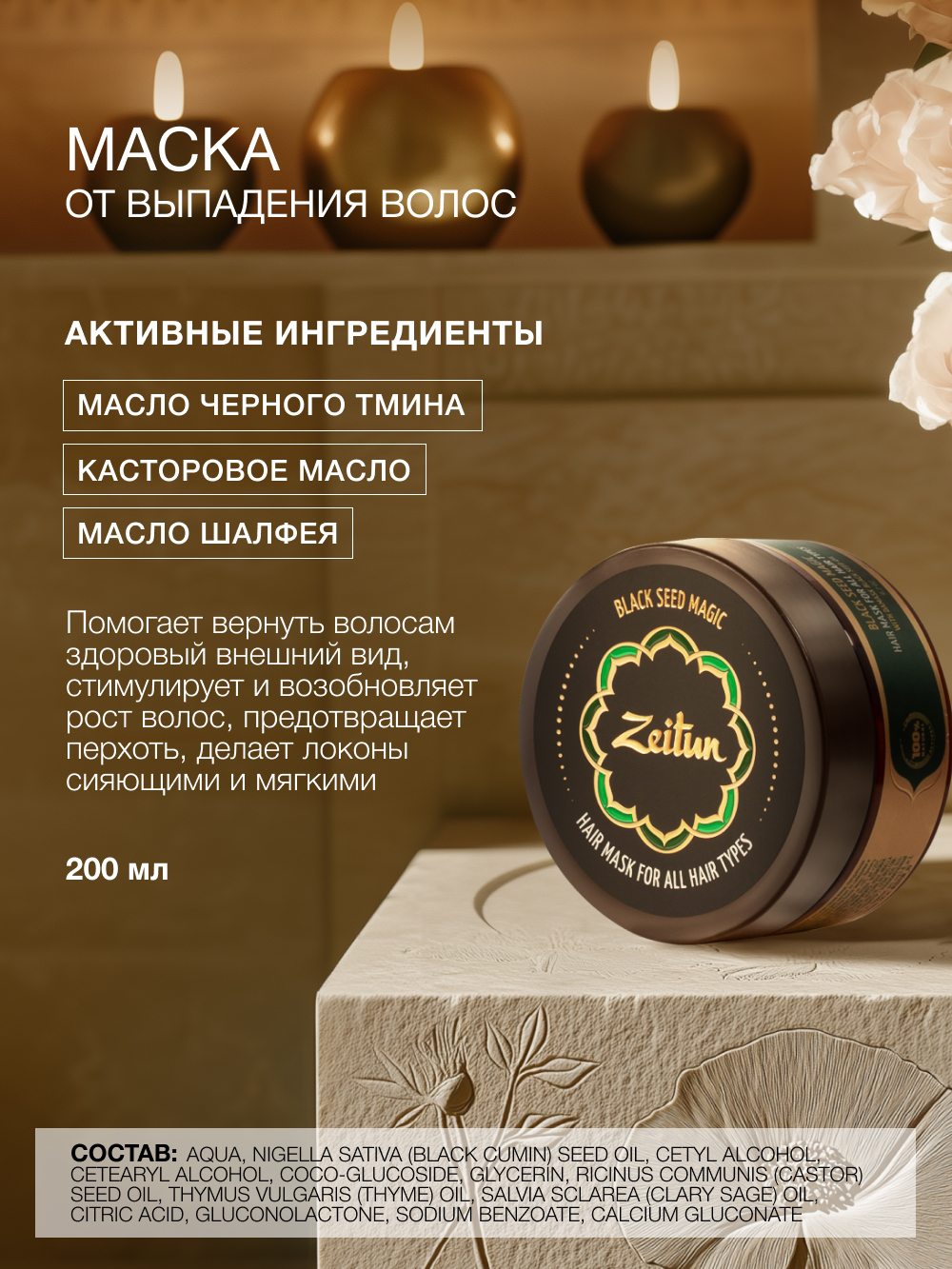 Набор средств Zeitun 450 мл - фото 4