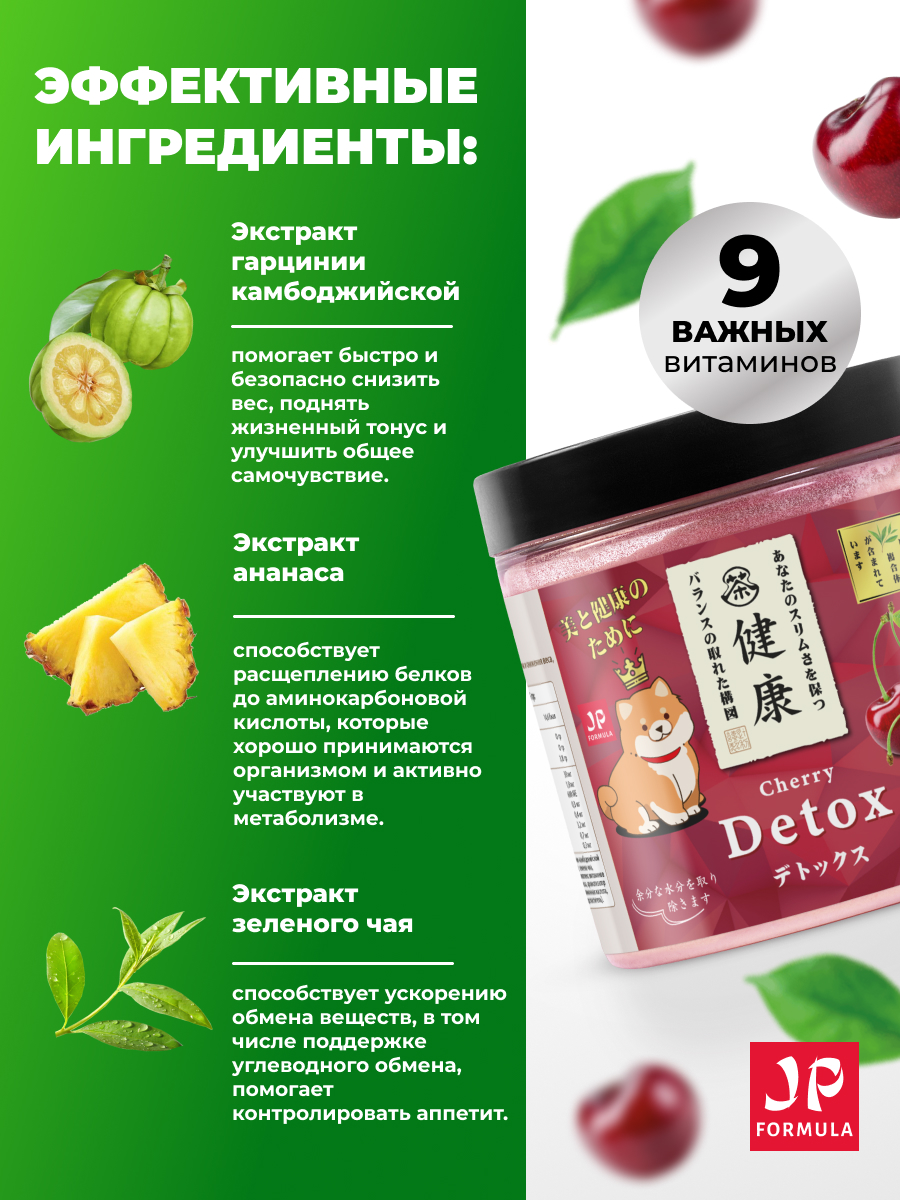 Детокс порошок для похудения Japan Formula вишня - фото 3