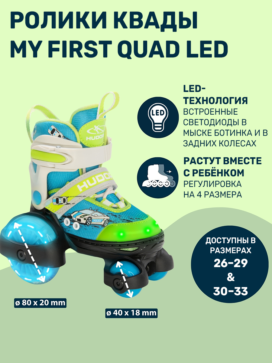 Роликовые коньки HUDORA XS 26-29 - фото 1