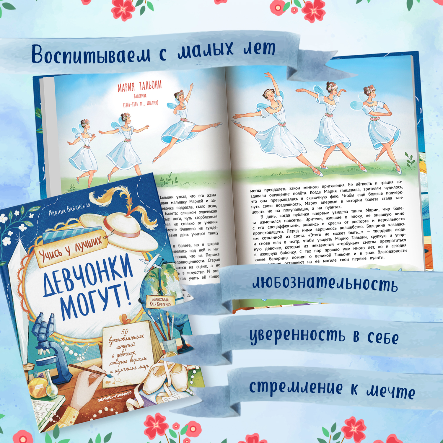 Книга Феникс Премьер Девчонки могут 50 вдохновляющих историй о девочках которые изменили мир - фото 2