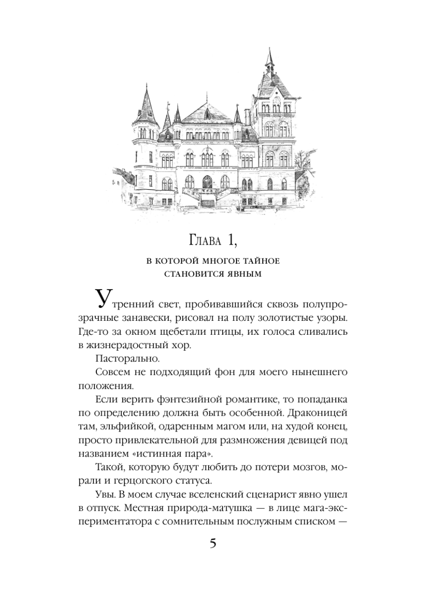 Книга Эксмо Моя свободная нечисть - фото 8