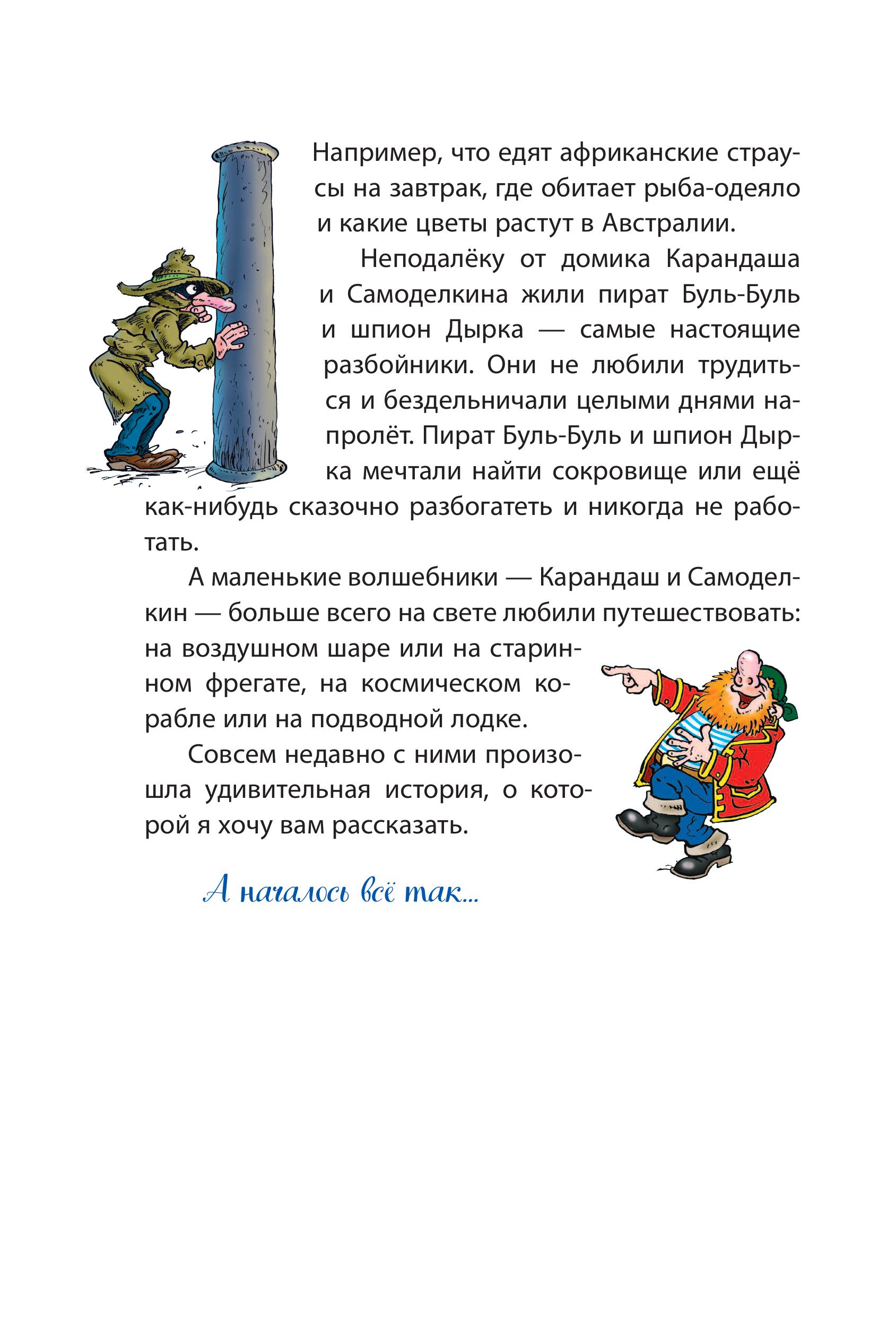 Книга Эксмо Кругосветное путешествие Карандаша и Самоделкина (ил. Ю. Якунина) - фото 7