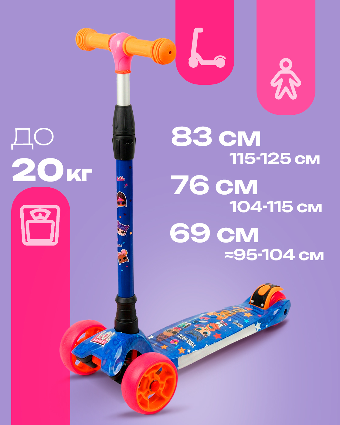 Самокат L.O.L. Surprise! трехколесный - фото 2