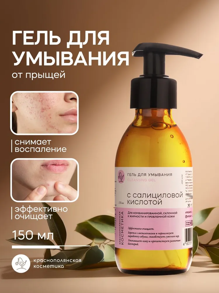 Гель Краснополянская косметика 150 мл - фото 16