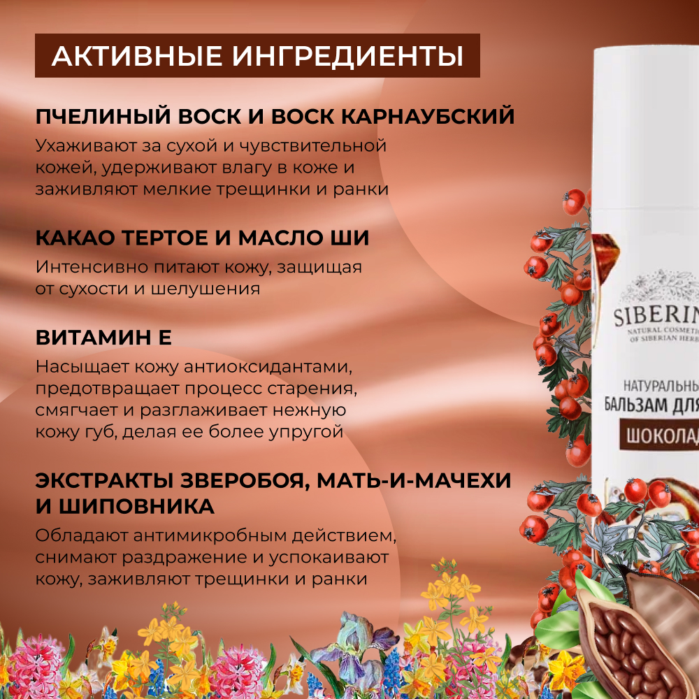Гигиеническая помада Siberina 6 мл - фото 4