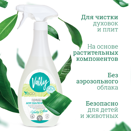 Средство для удаления жира Vaily ЭКО спрей 500 мл