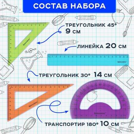 Набор чертёжный Brauberg