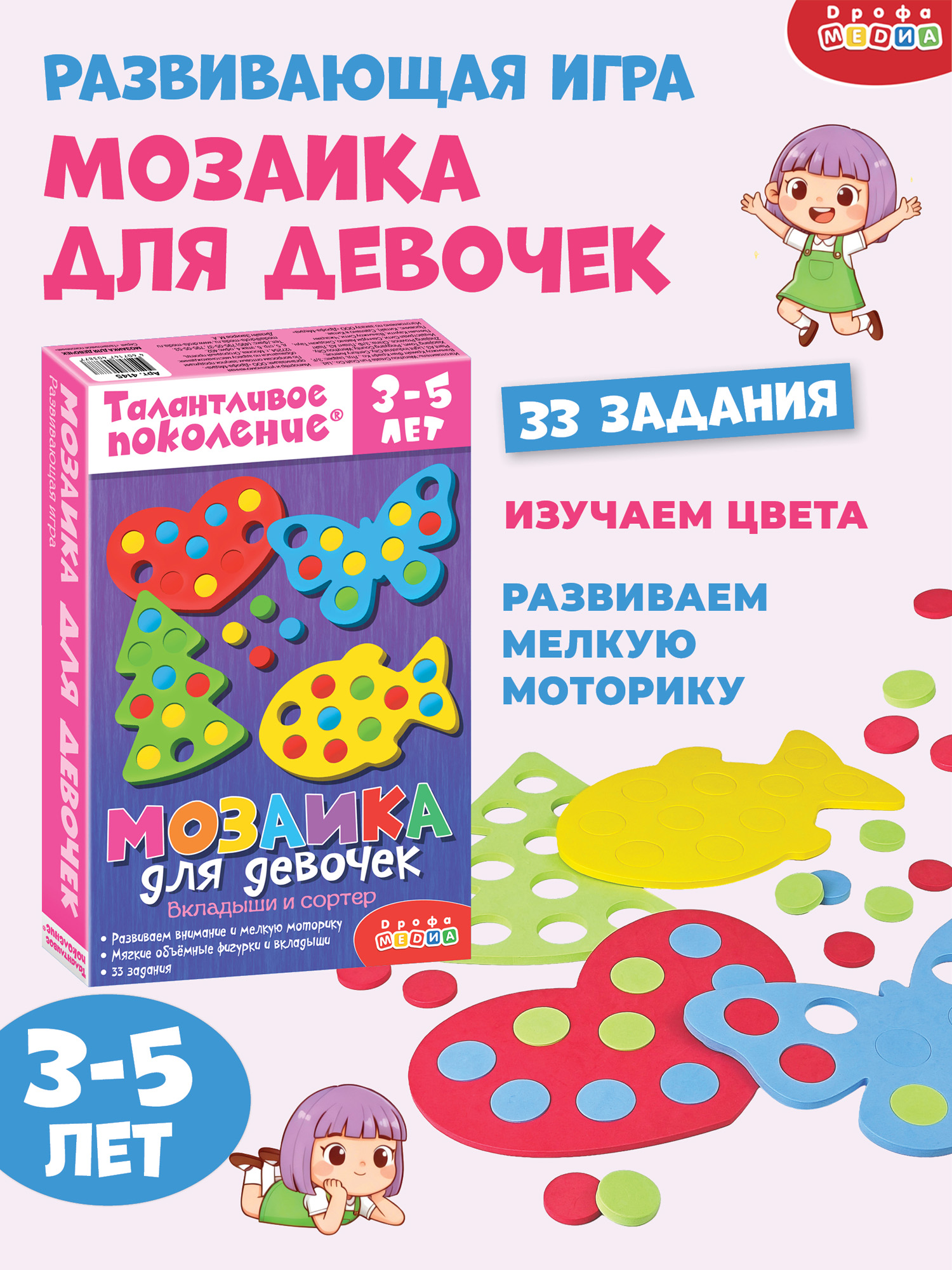 Игрушка Дрофа-Медиа Талантливое поколение - фото 1