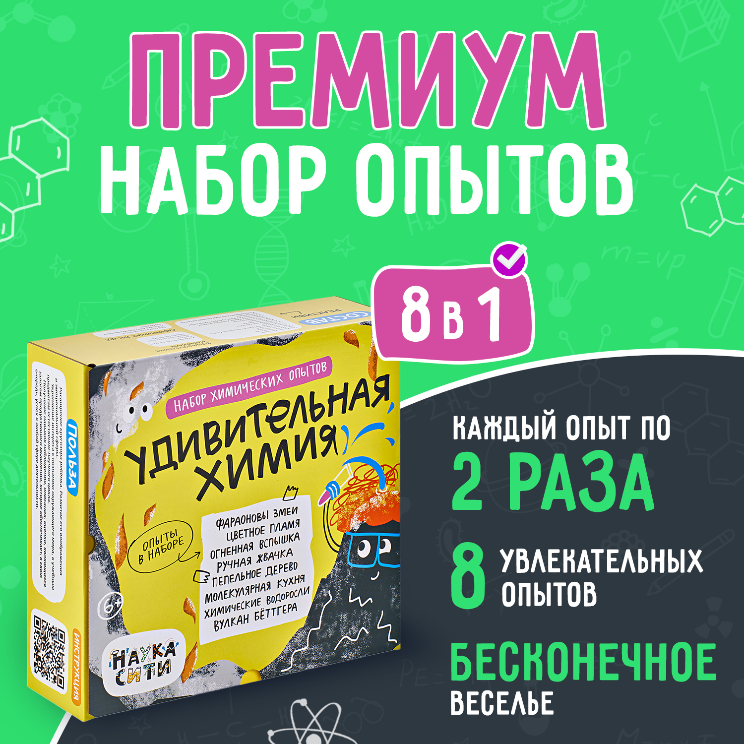 Набор для опытов Наукасити Удивительная химия - фото 1