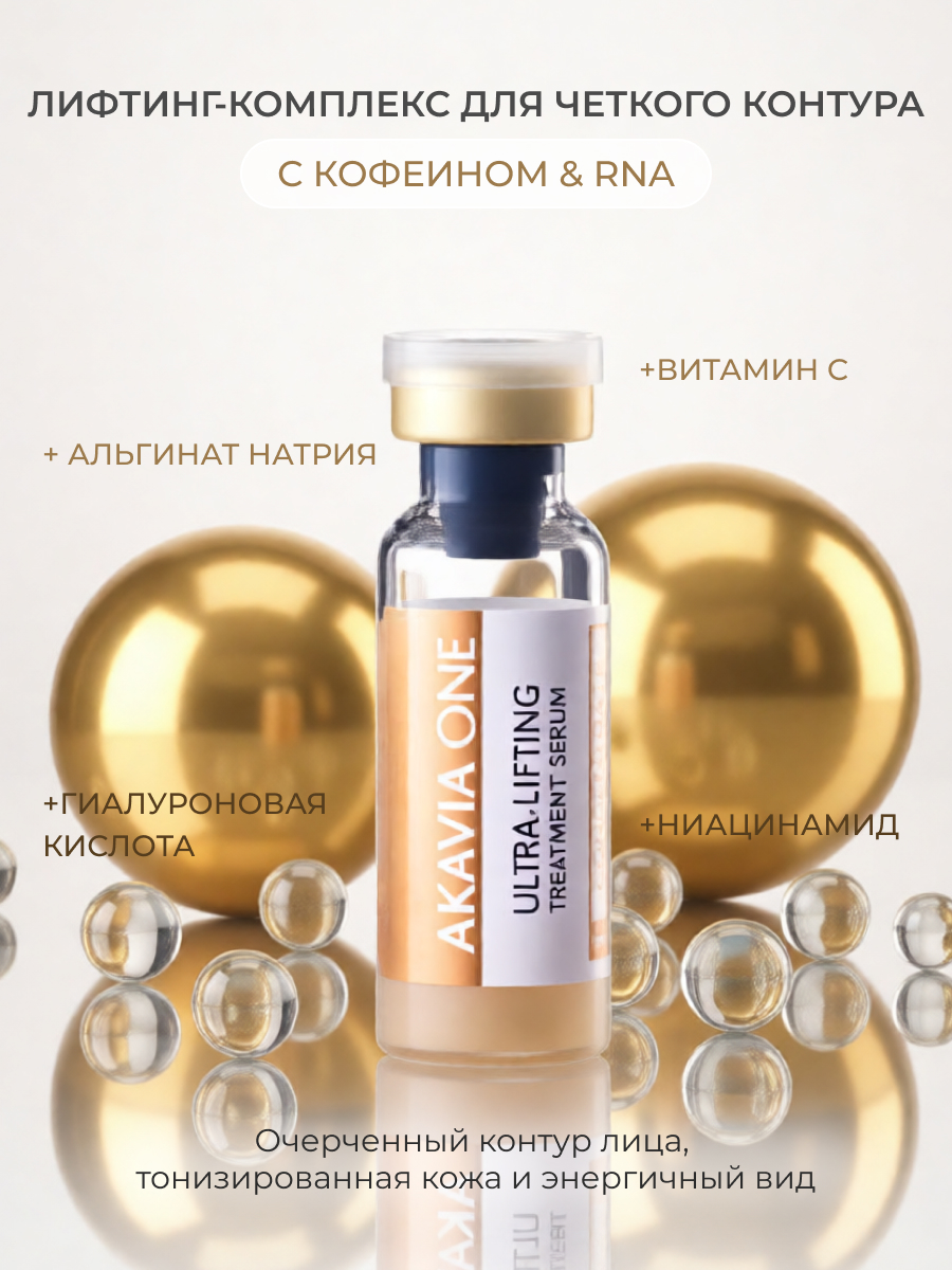 Сыворотка АКАВИЯ ONE Для лица Дневная От морщин - фото 7
