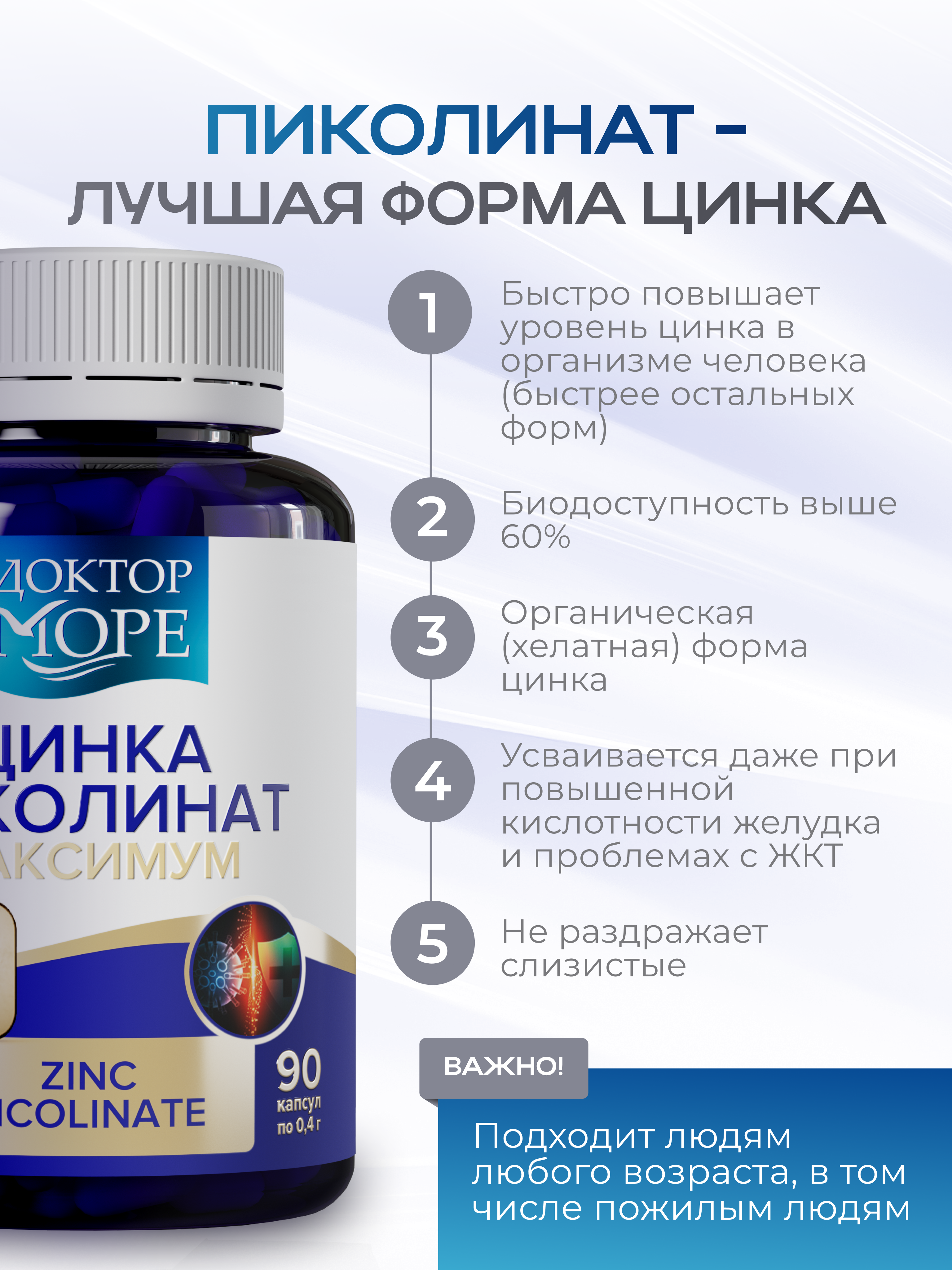 Цинка пиколинат максимум Доктор Море для иммунитета/ для здоровья волос и ногтей 90 капсул - фото 5