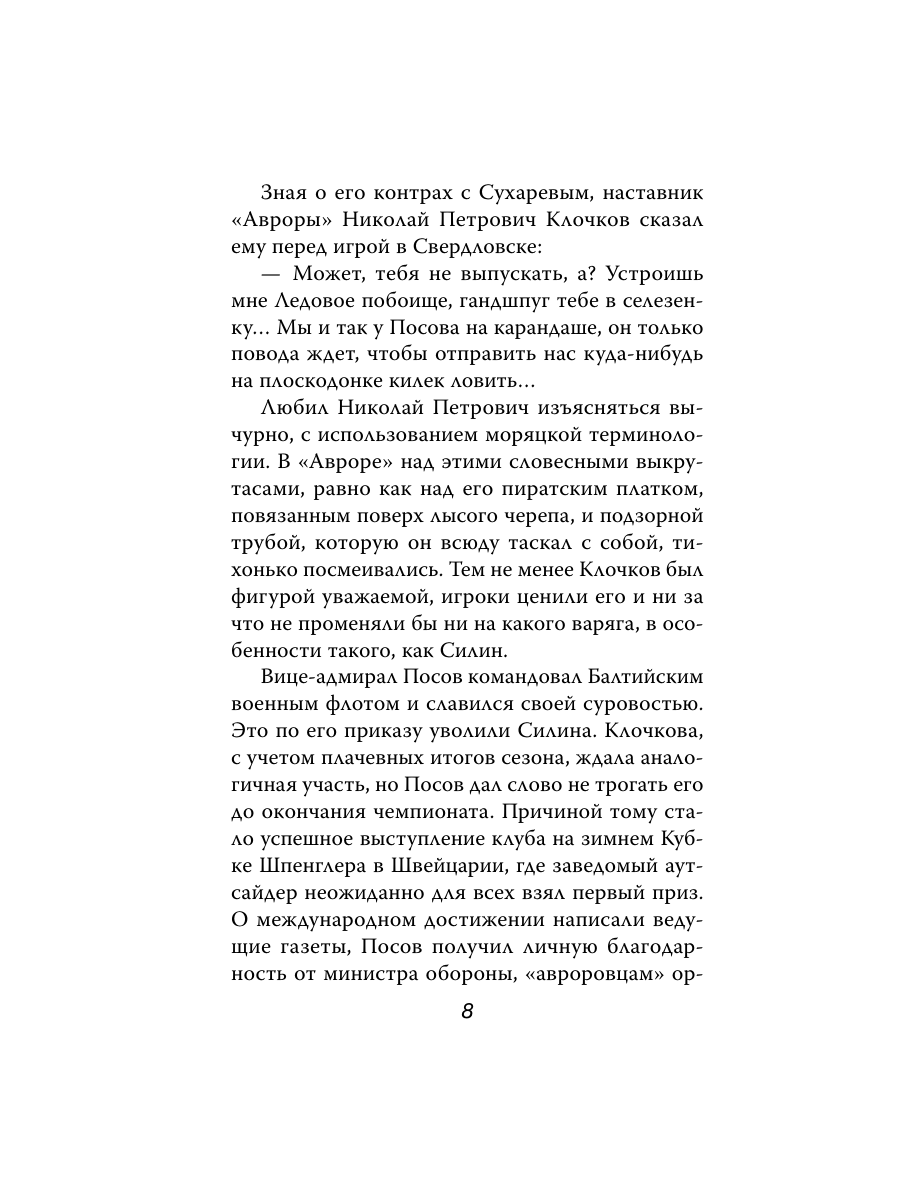 Книга Эксмо Жизнь на грани фола - фото 7