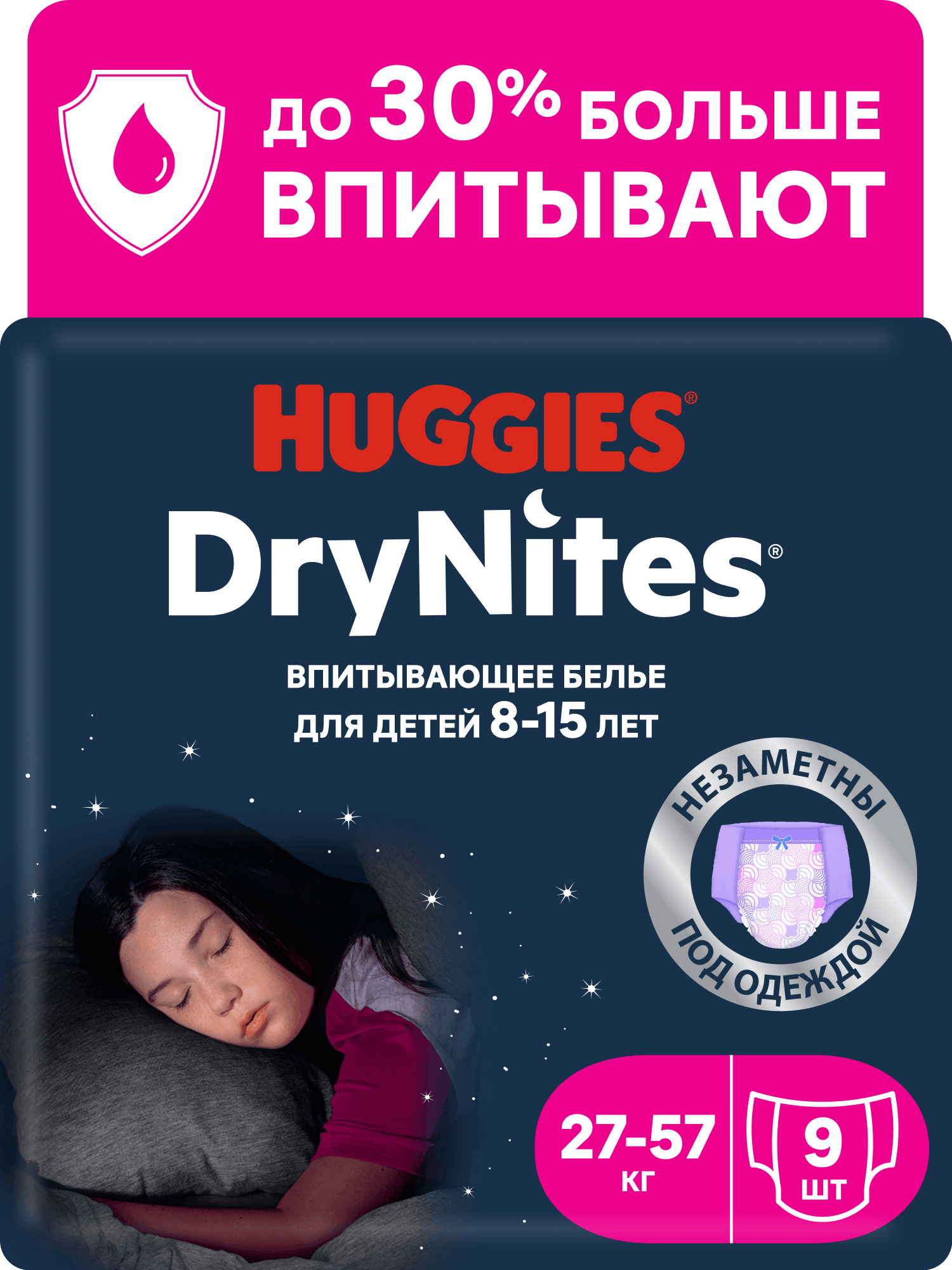 Изображение товара Ночные подгузники трусики Huggies DryNites для девочек 8-15 лет 9 шт