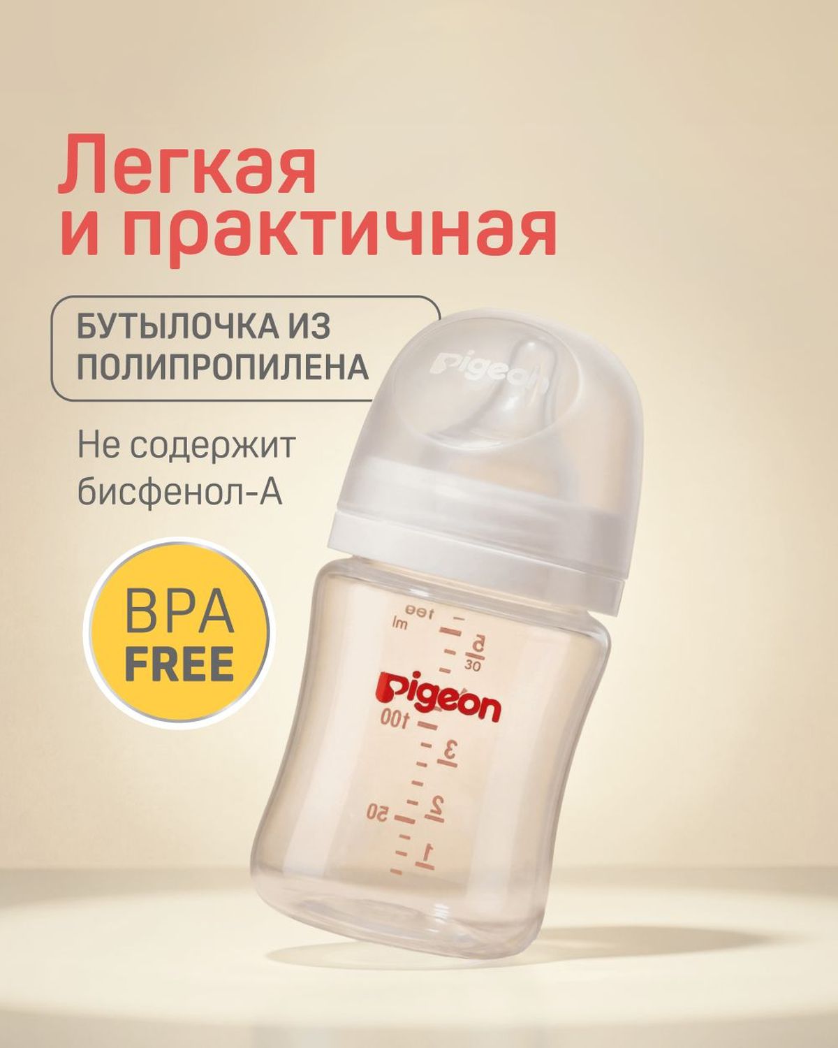Бутылочка Pigeon 160 мл - фото 5
