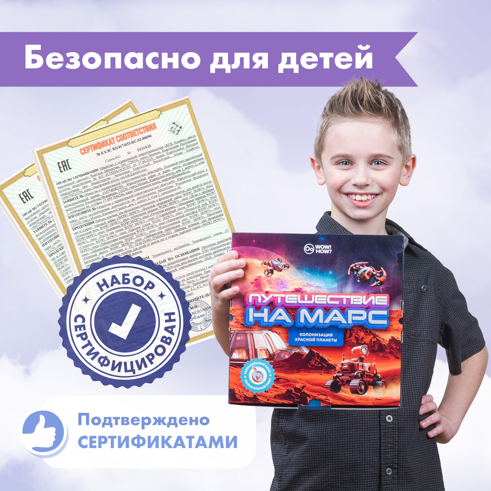 Набор для опытов WOW! HOW? Путешествие на Марс - фото 9