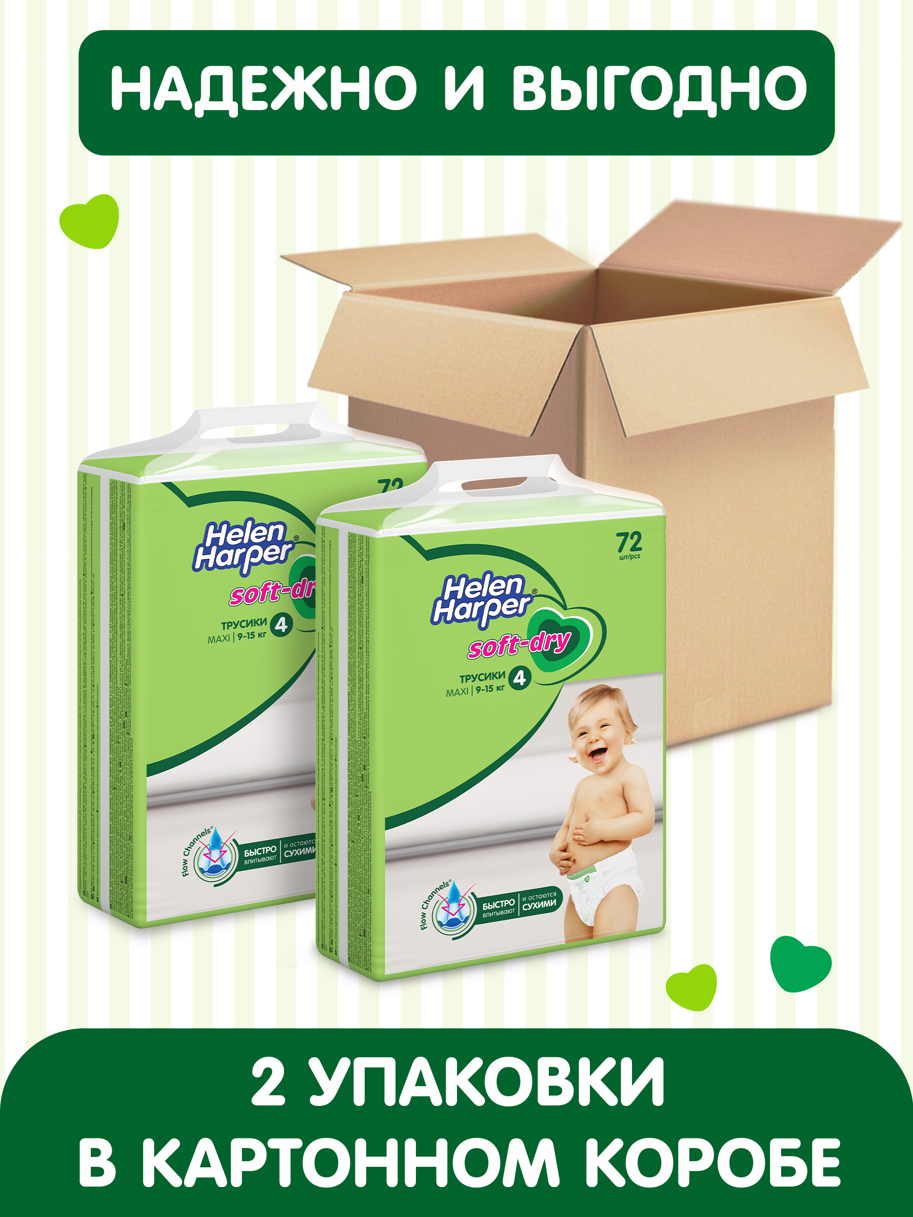 Трусики Helen Harper Soft and Dry 4 (9-15 кг) 144 шт. - фото 1